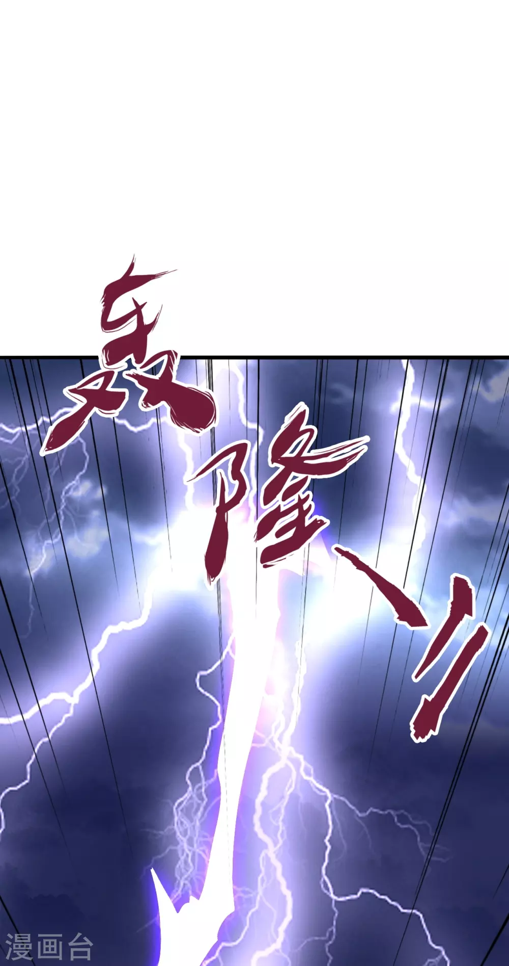 第336话 旷世天劫！4