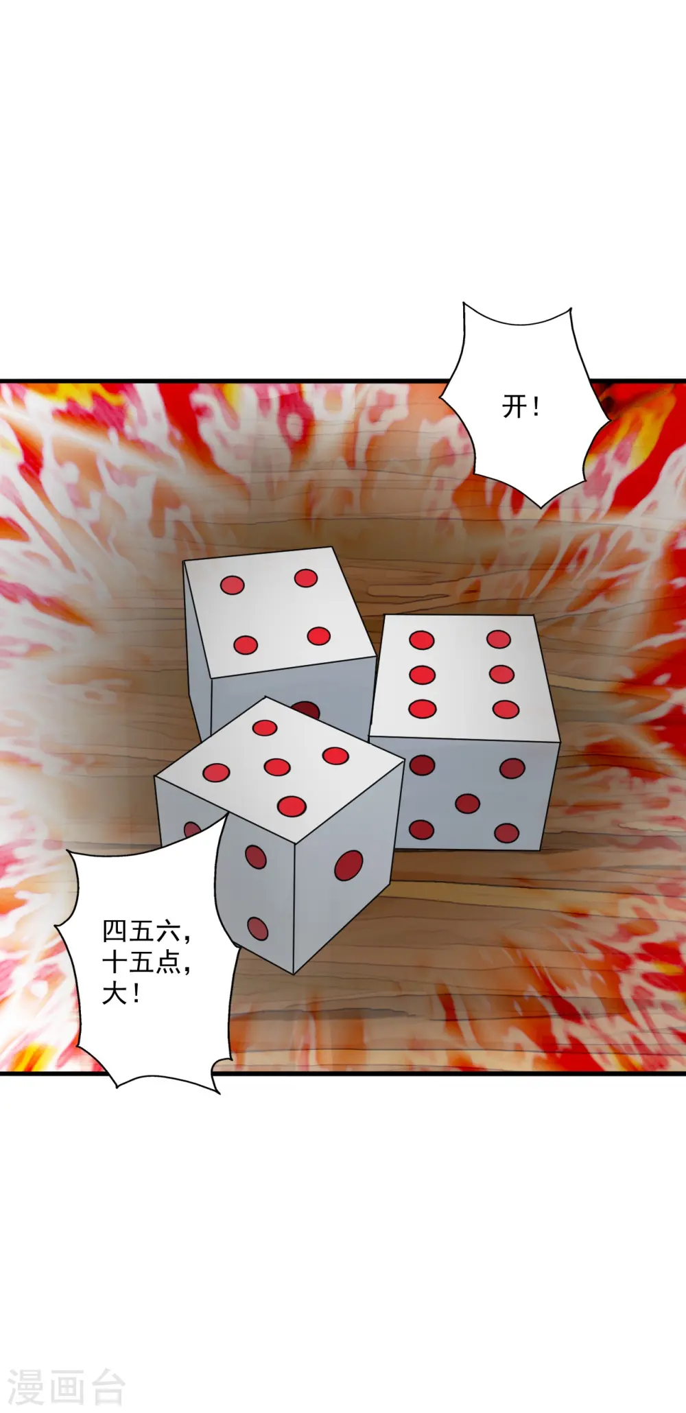 第296话 通吃三大赌坊~7
