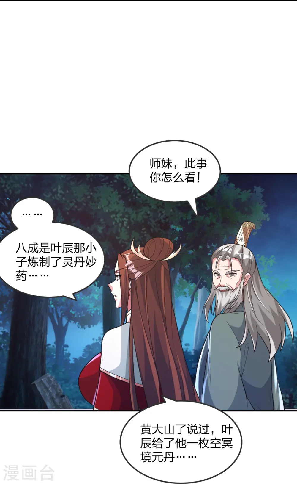 第397话 叶辰拼老命！81