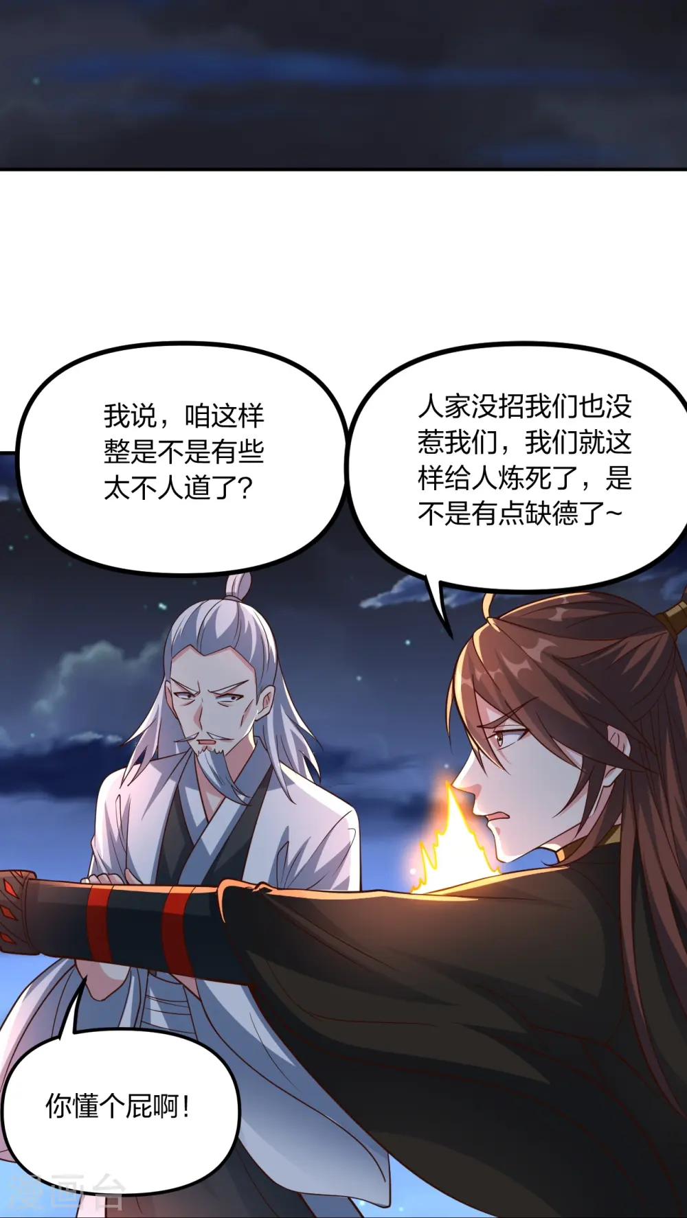 第257话 元神之力！30