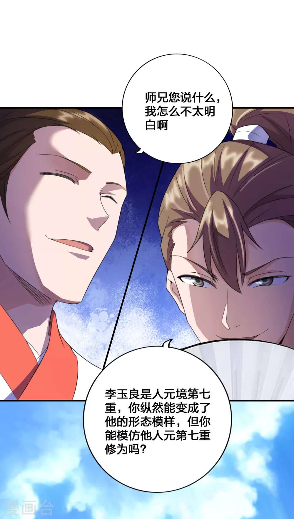 第131话 识破行藏！1