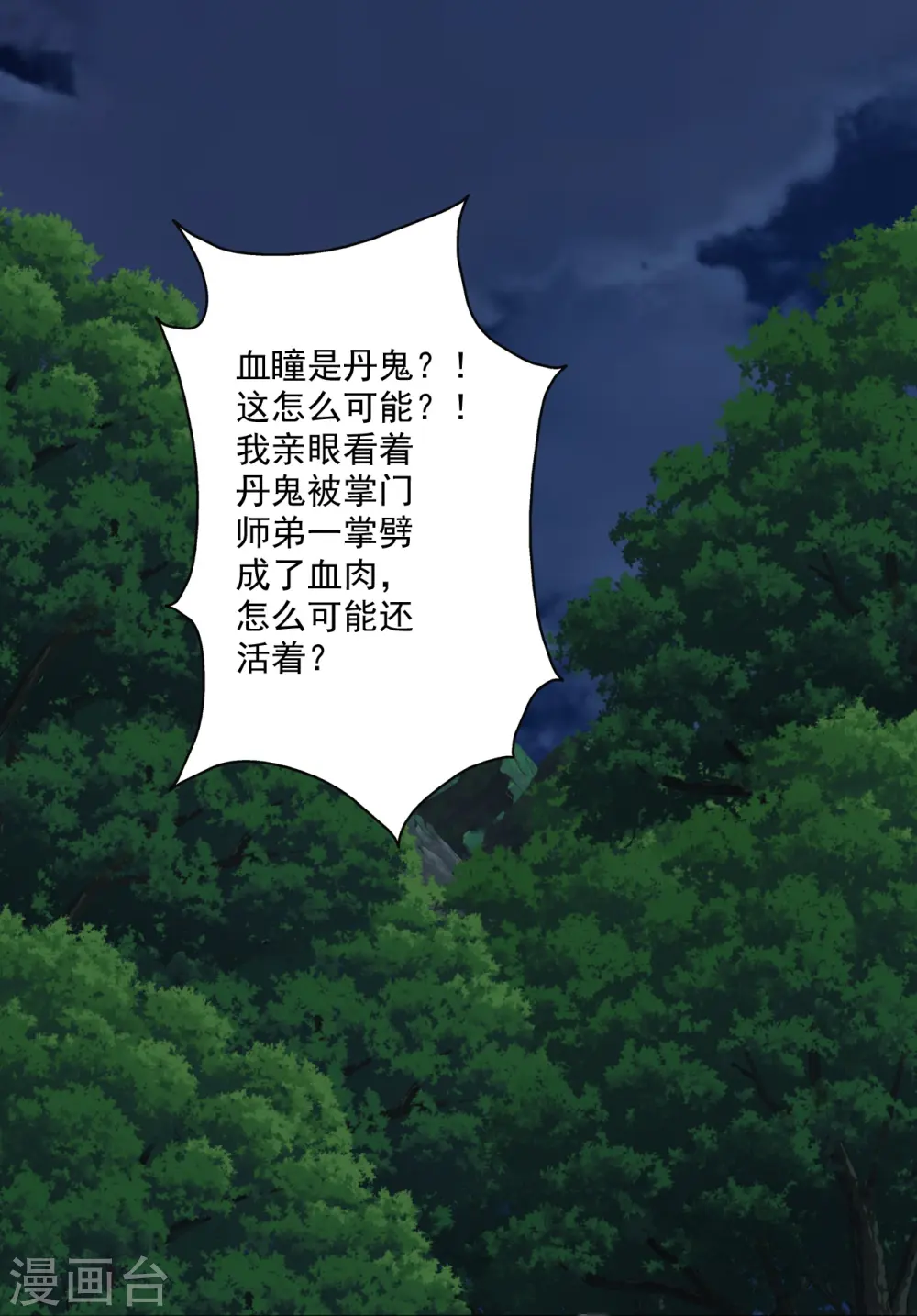第306话 诛灭嗜血！66
