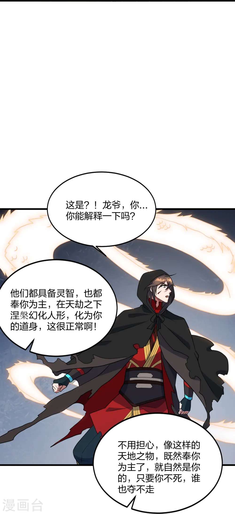第304话 天劫助威！77