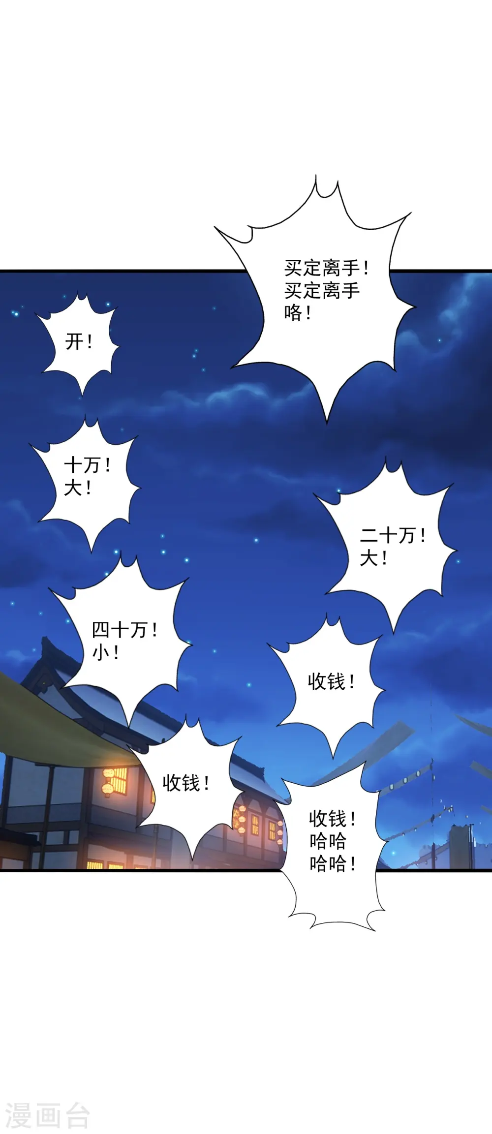 第296话 通吃三大赌坊~55