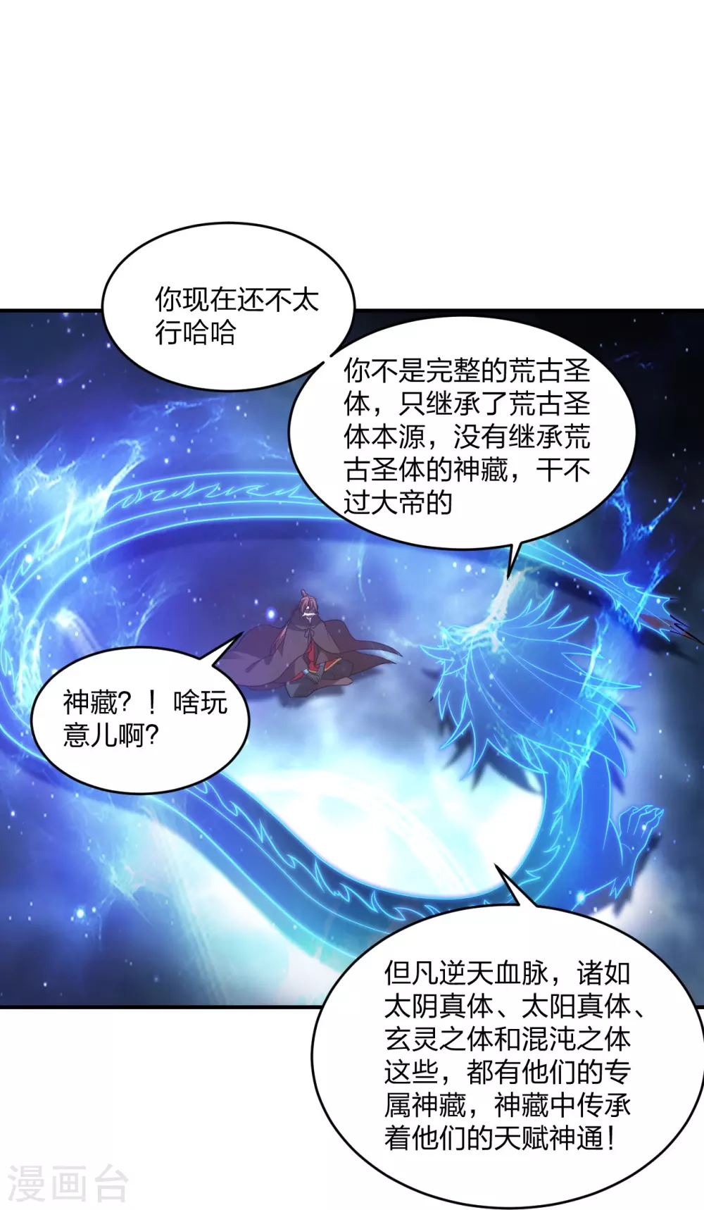 第380话 圣体传说65