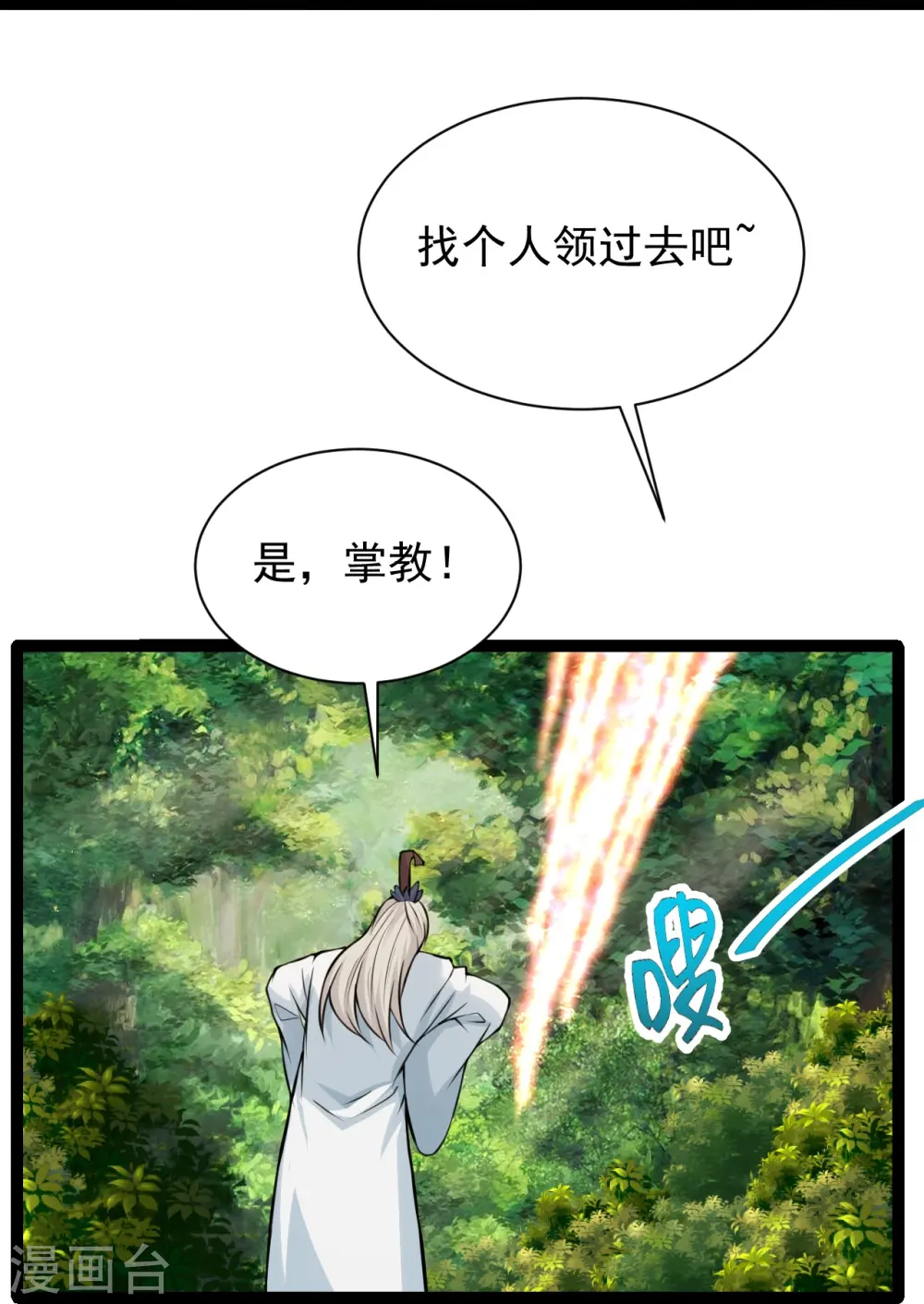 第237话 再临正阳宗！32