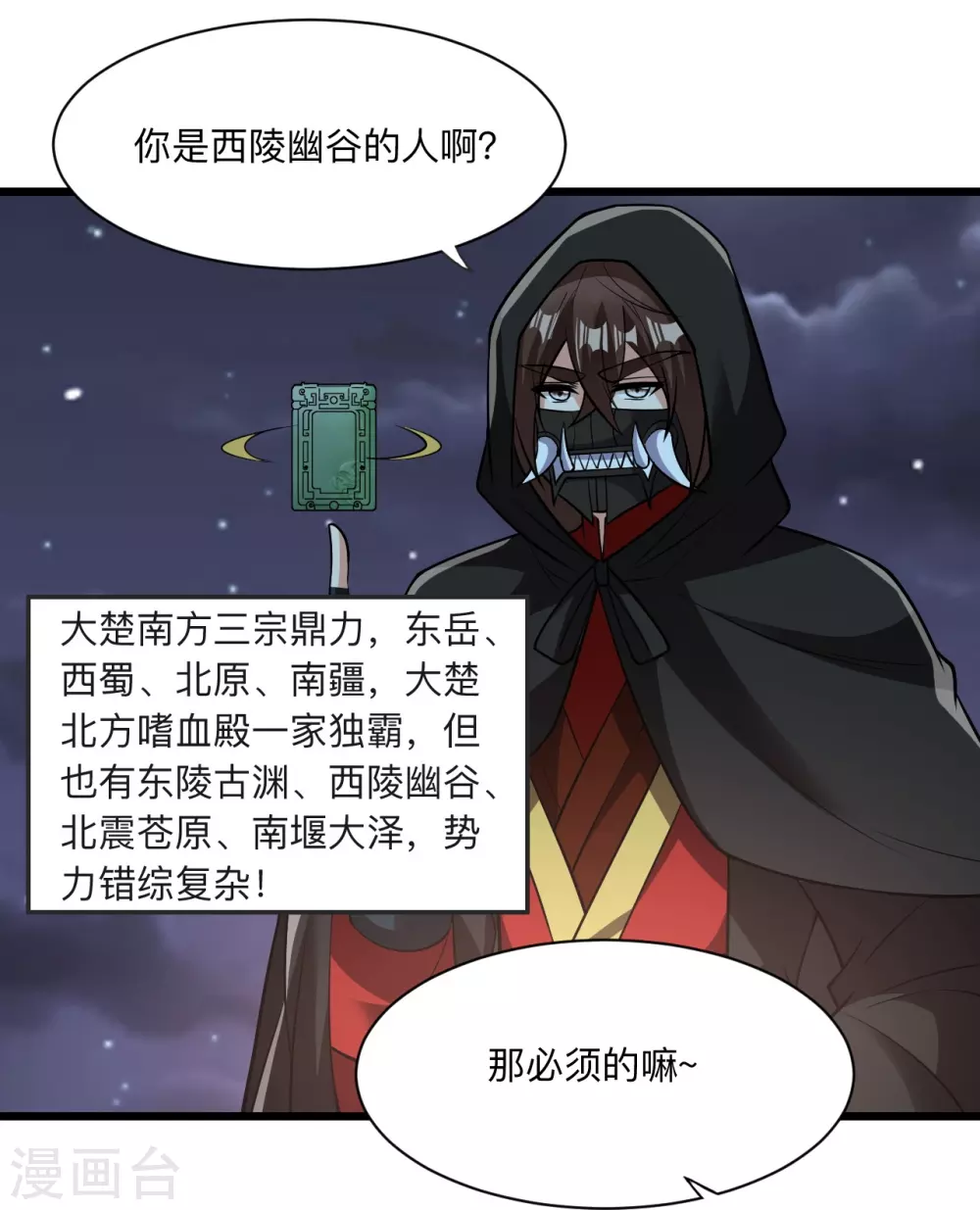 第336话 旷世天劫！77
