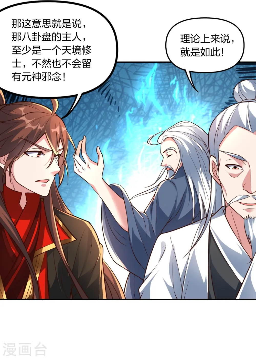 第257话 元神之力！9