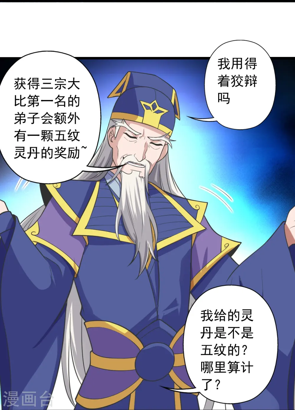 第271话 神火雷霆，一箭隔世23