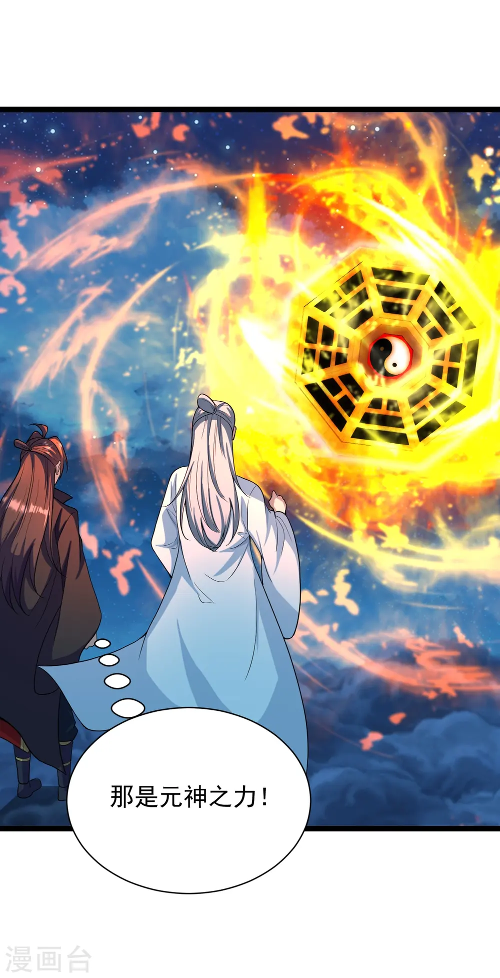 第257话 元神之力！43