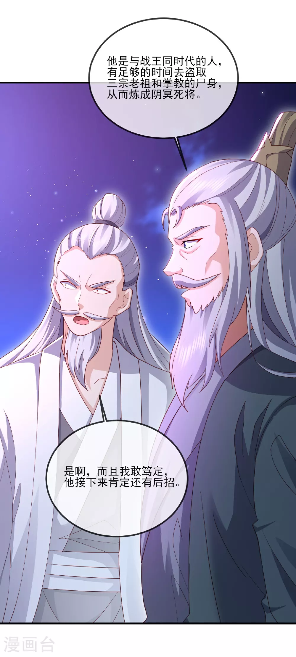 第520话 法轮王的惊喜31