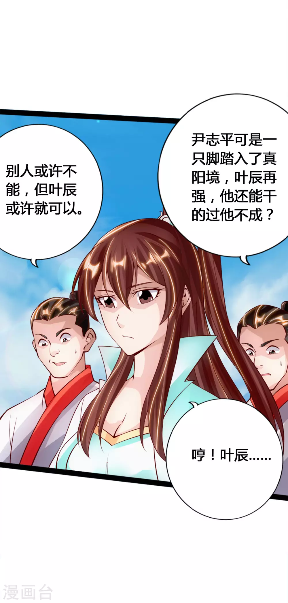 第91话 仇人相见，分外眼红！2