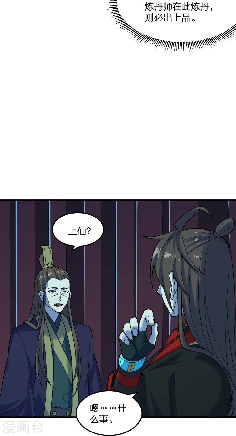 第213话 血巫现身！3