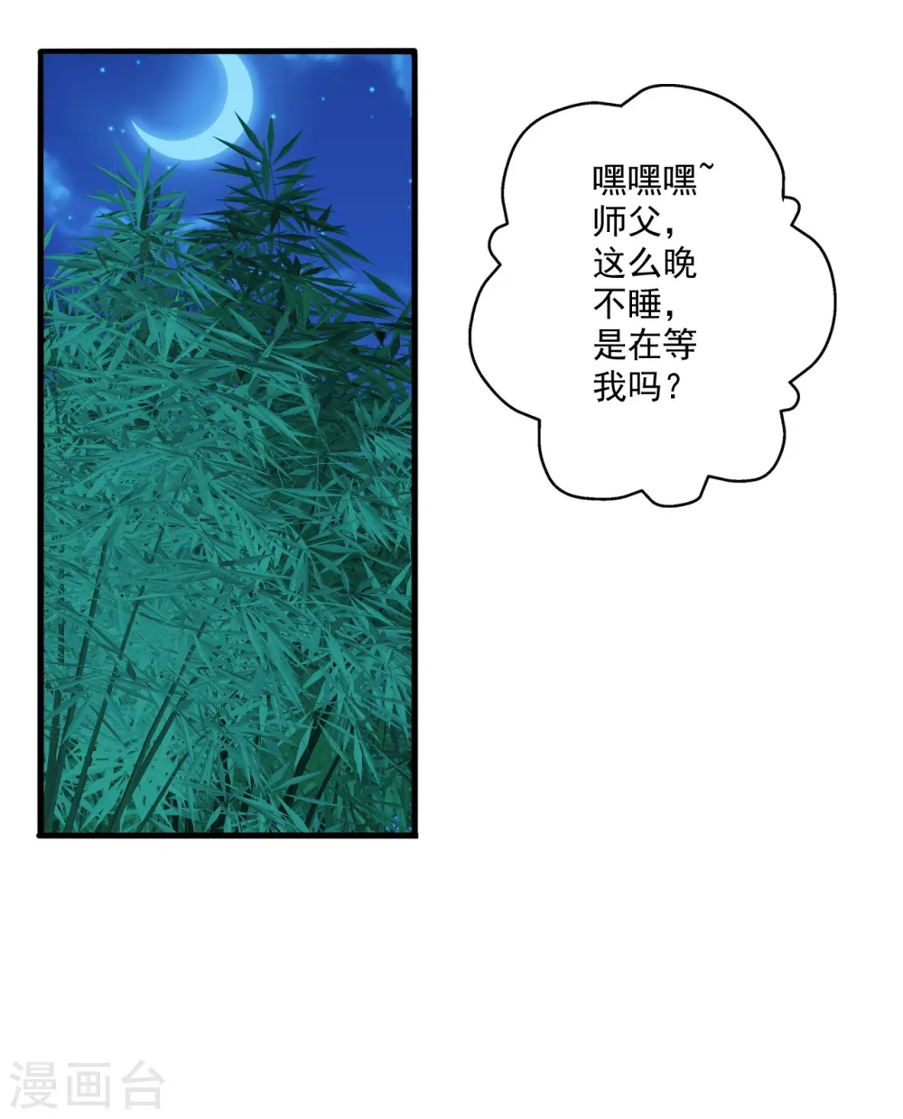 第285话 徒弟来了！1
