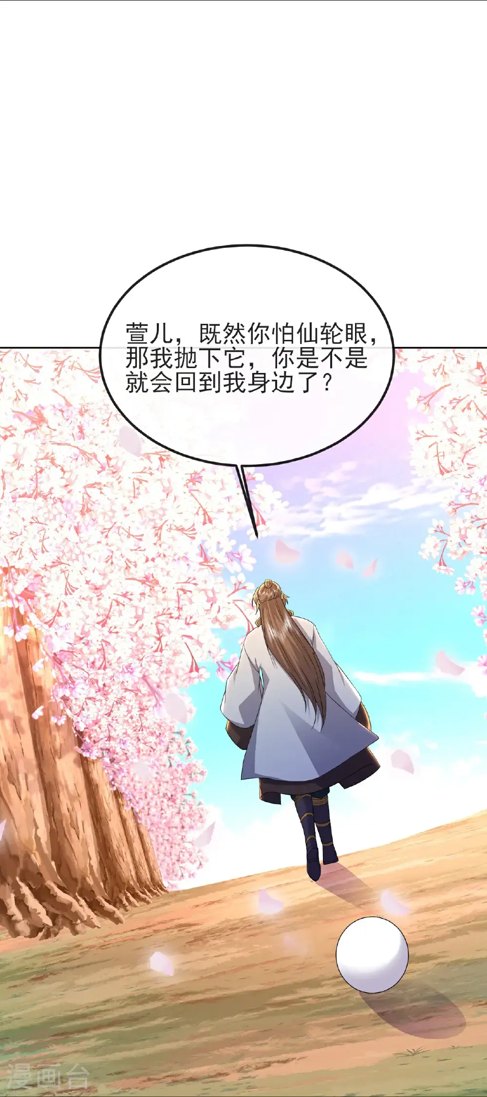 第567话 辰皇与焱妃31