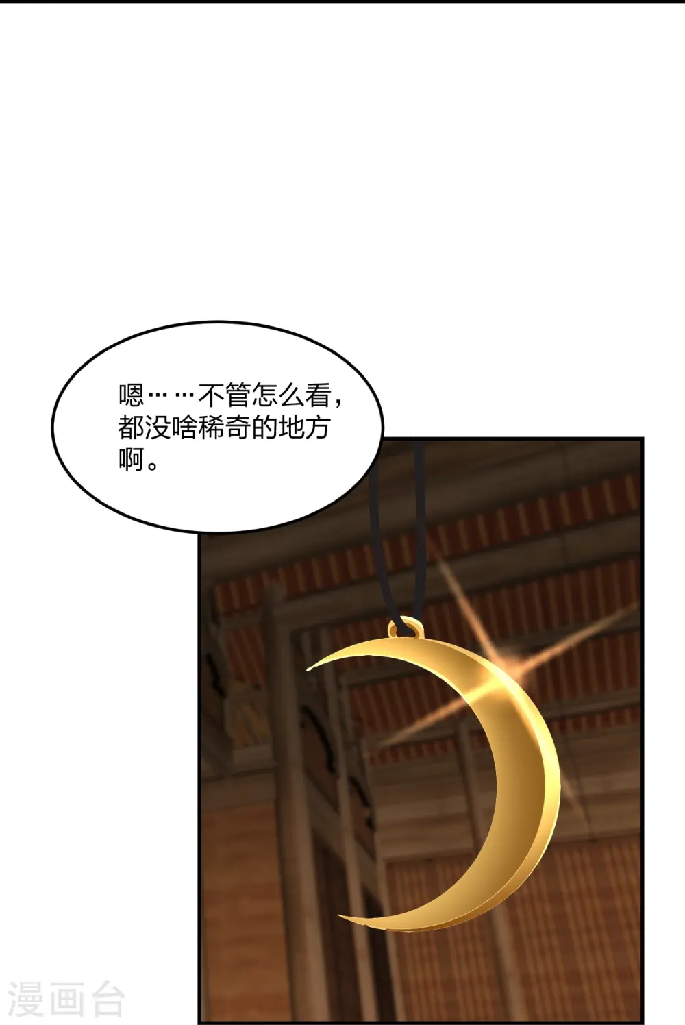 第208话 啥玩意儿20