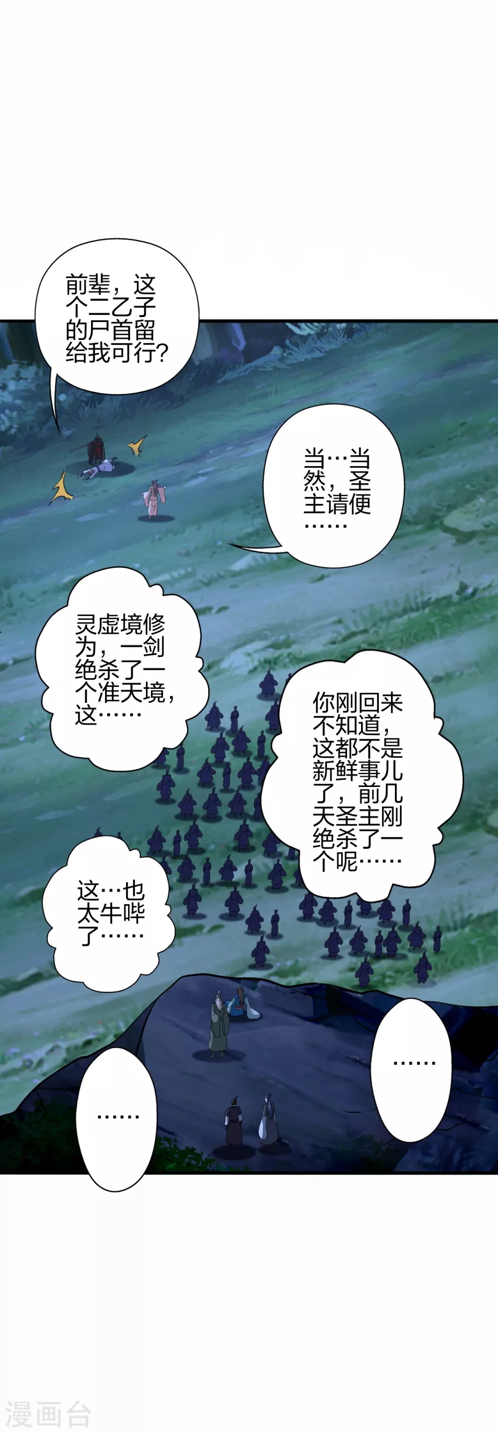 第393话 狂收肉身！39