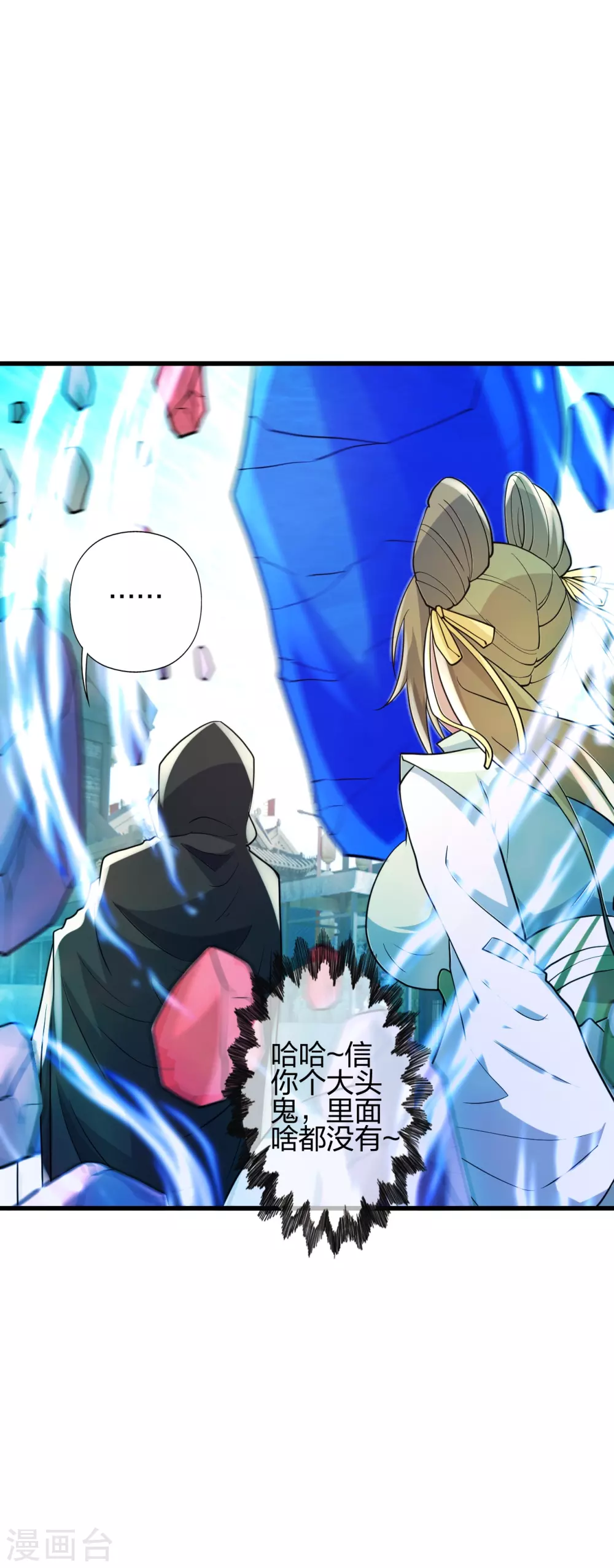 第348话 仙轮眼失灵！13