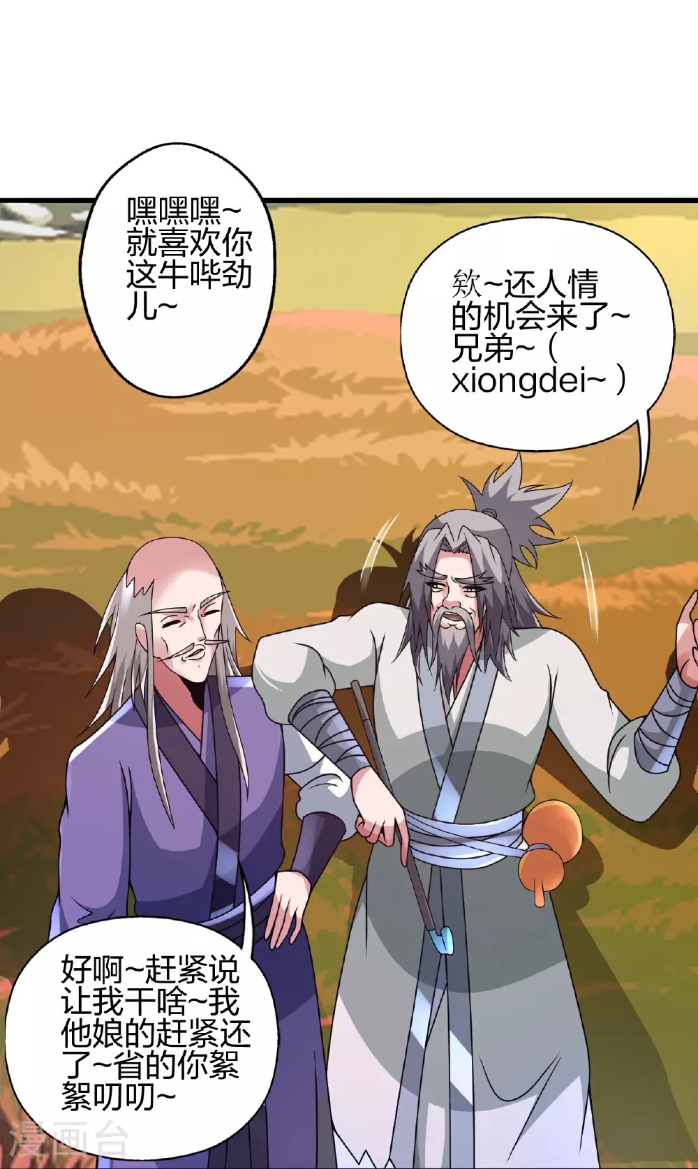 第459话 三宗的算计！17