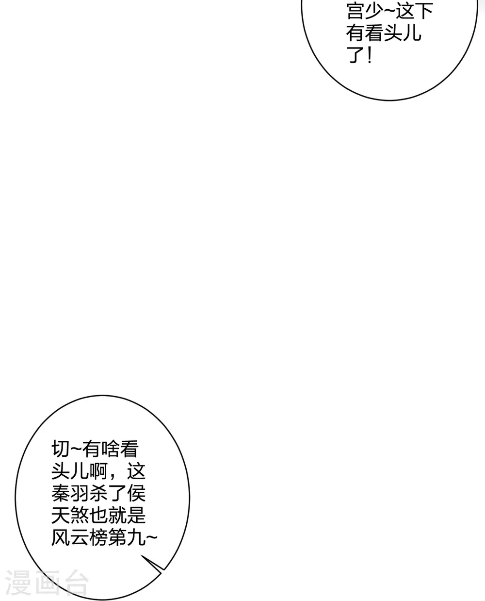 第368话 绝杀风云第八~7