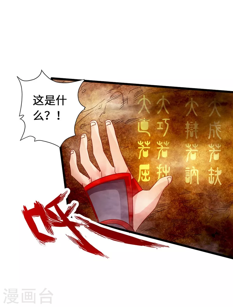 第71话 亢龙！29