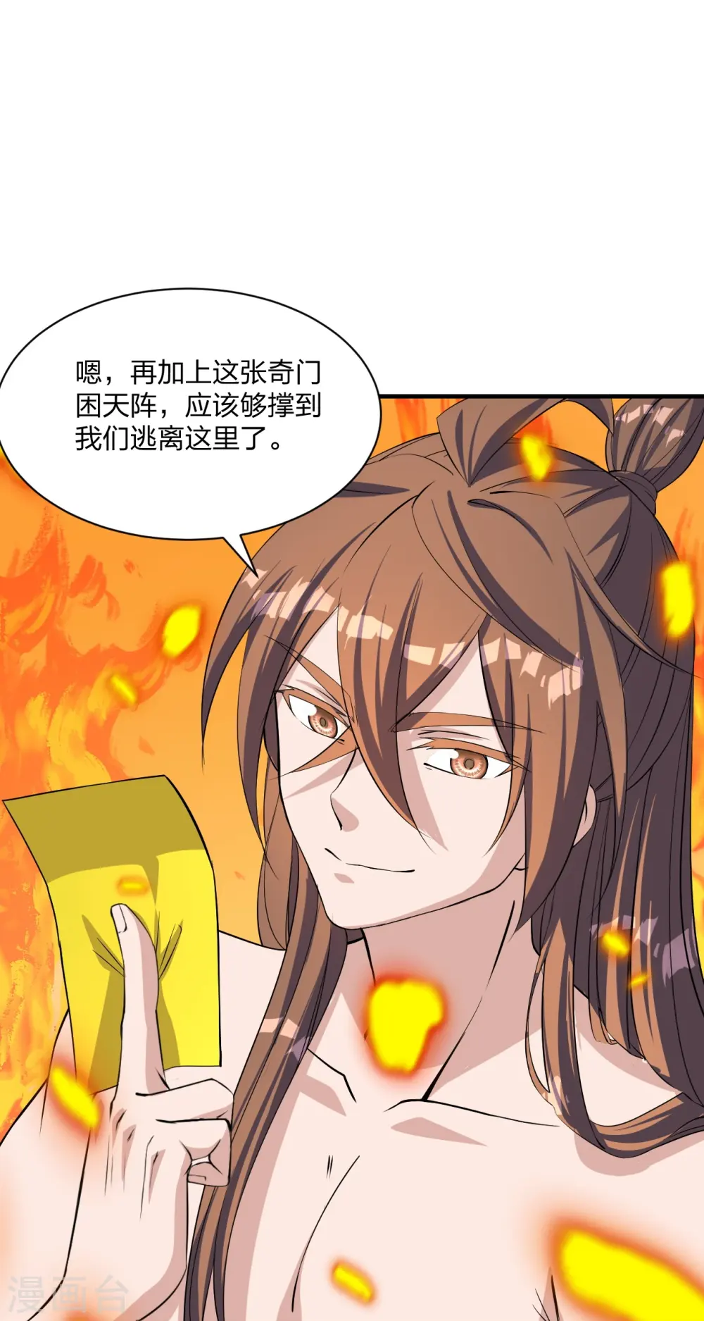 第226话 双重法阵！5
