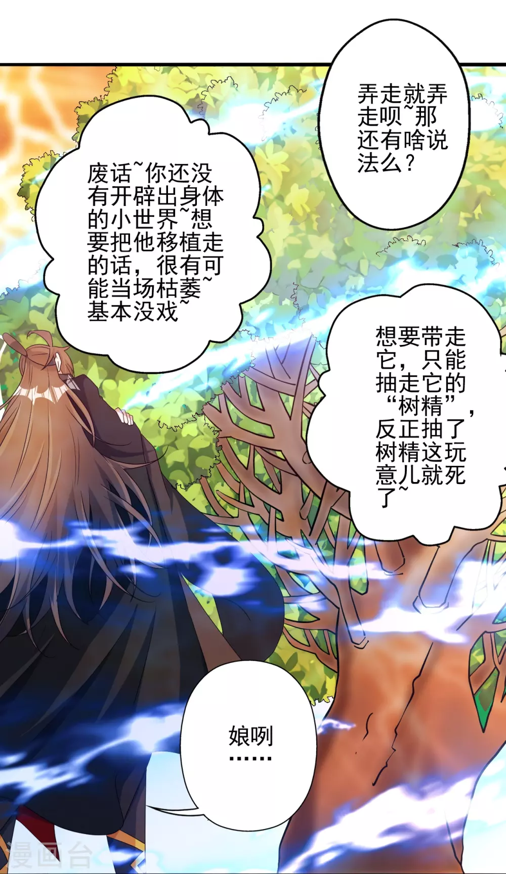 第338话 五彩灵参果！81