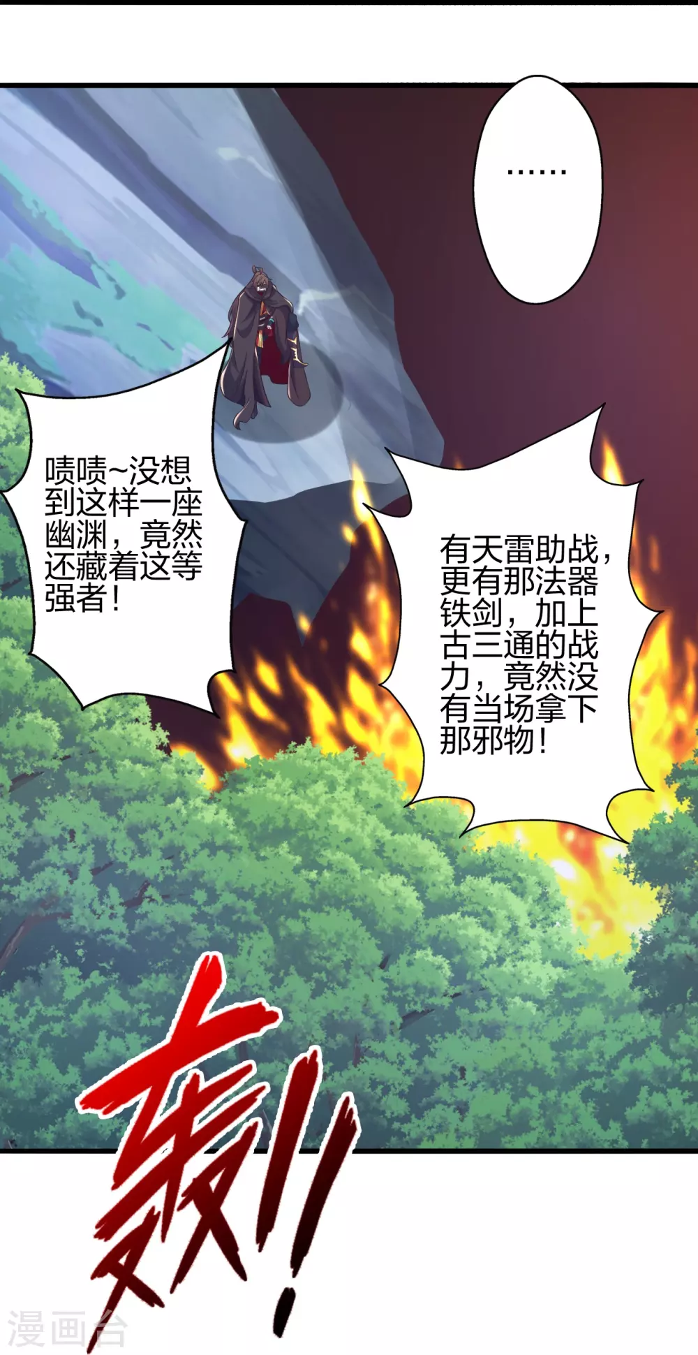 第394话 正阳宗窝点！31