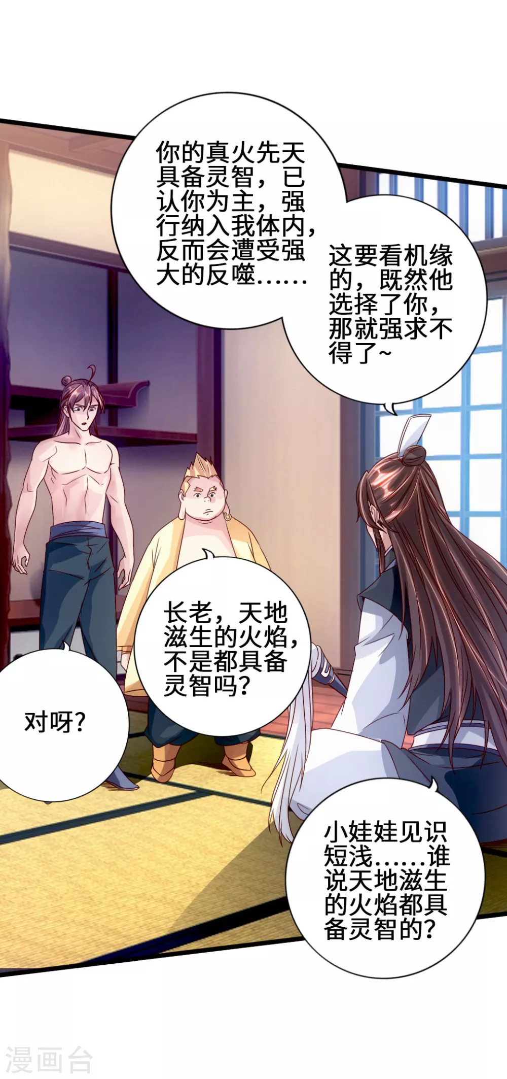 第68话 谁能驭真火！19