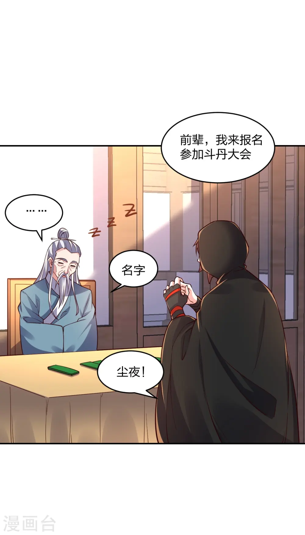 第287话 散修报名46