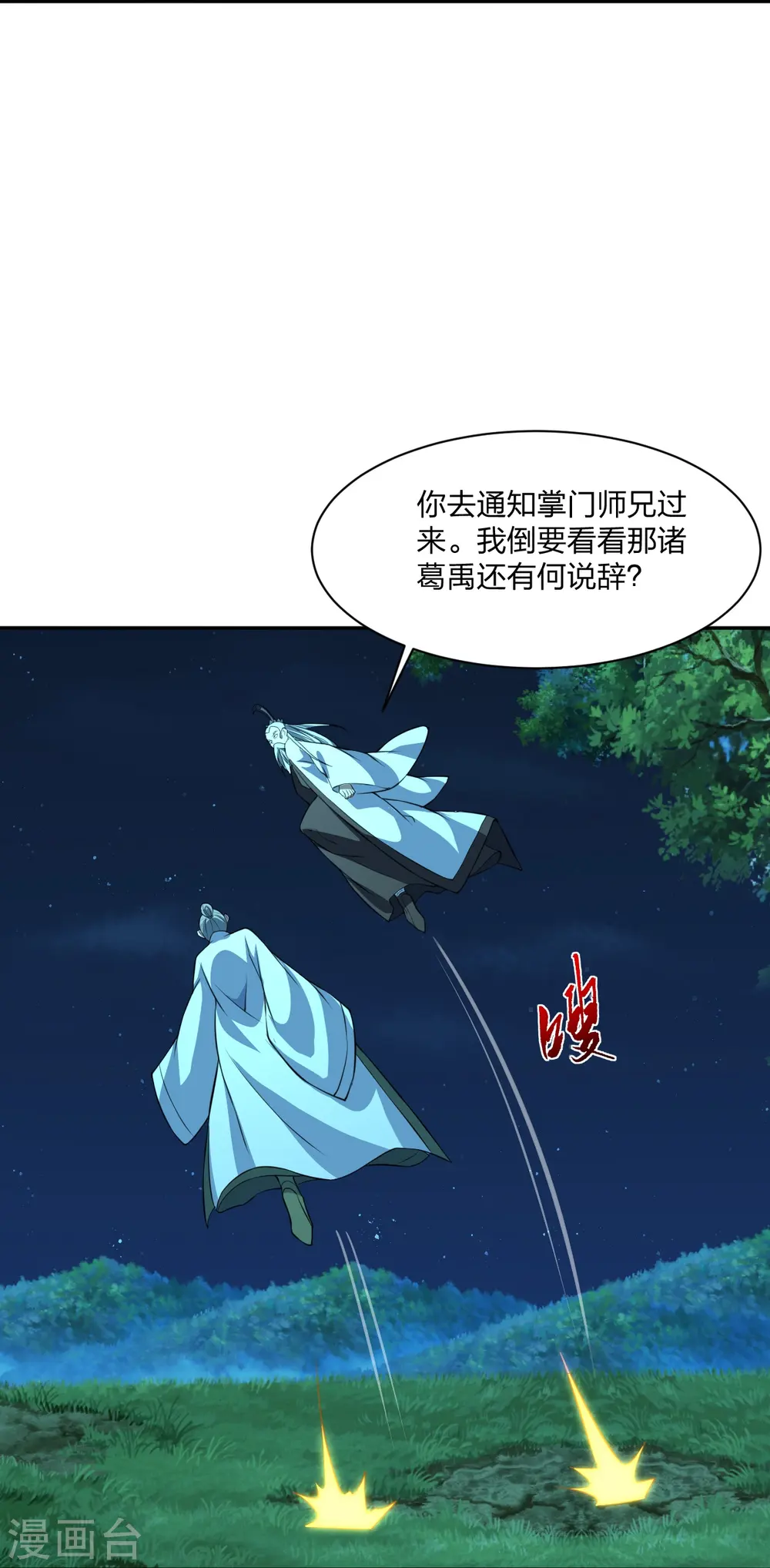 第242话 全体护犊子！60