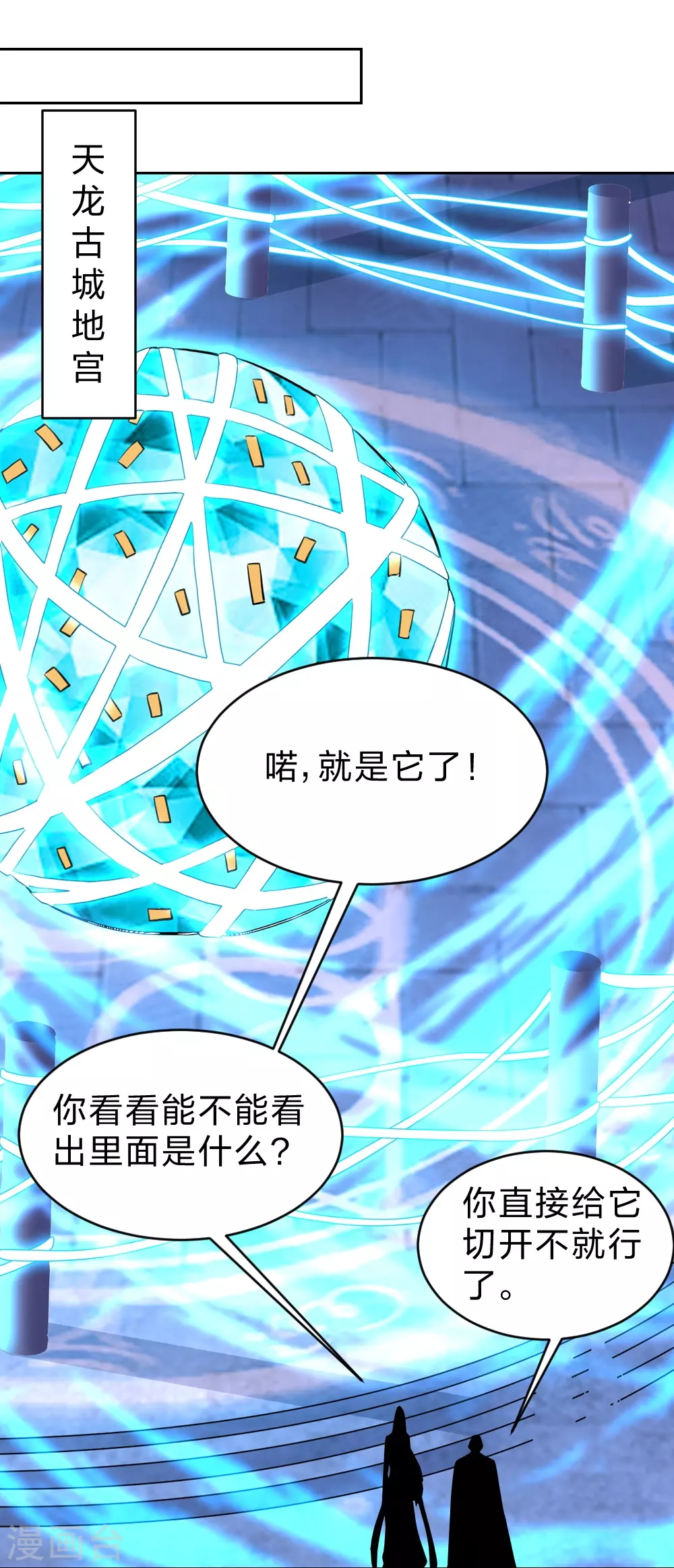 第352话 天龙城主！69