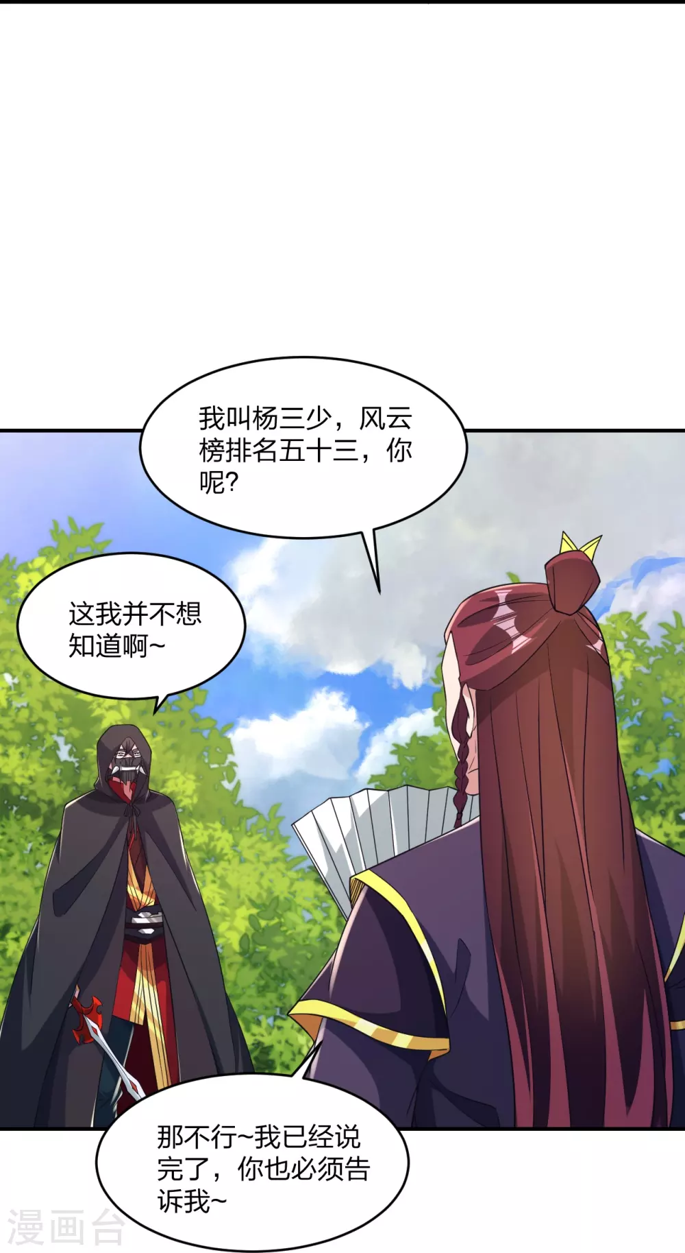第361话 哔王杨三少！4