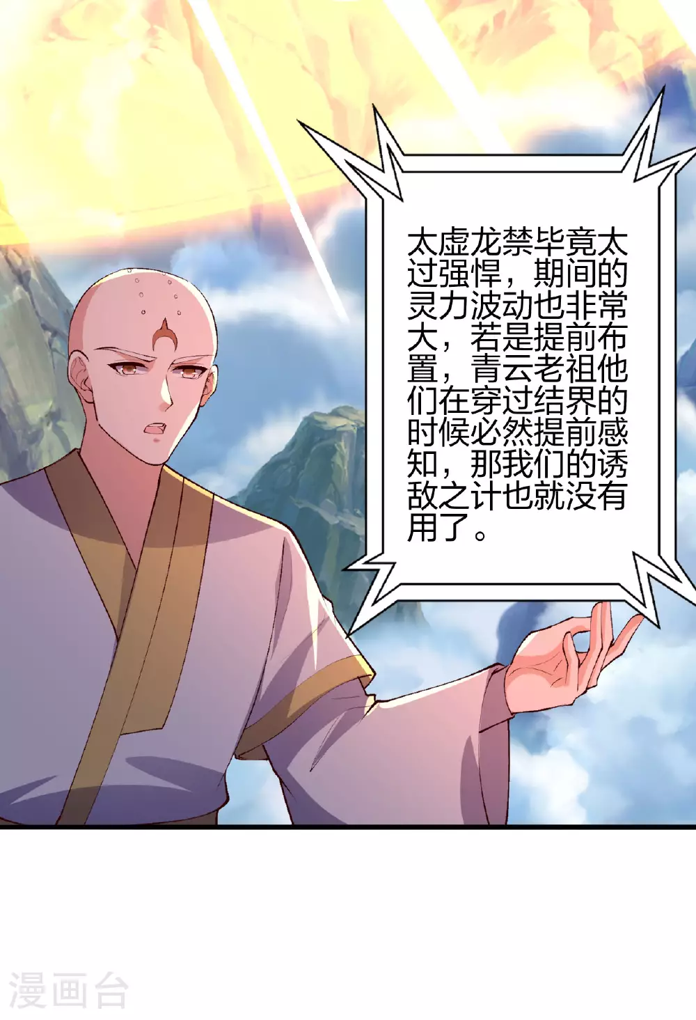 第480话 道神进化103