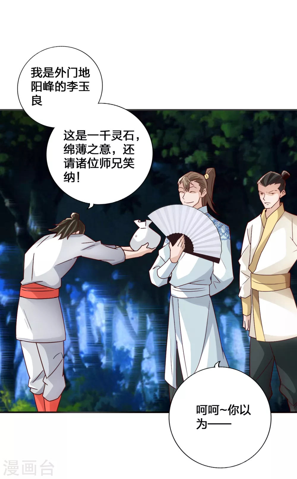 第130话 小弟李玉良~18