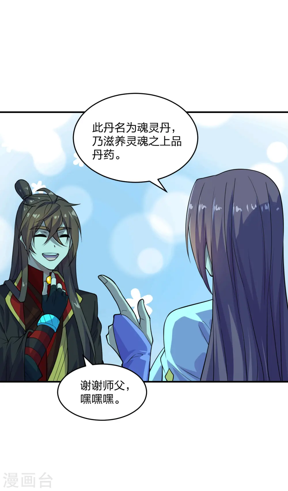 第200话 三纹灵丹！30