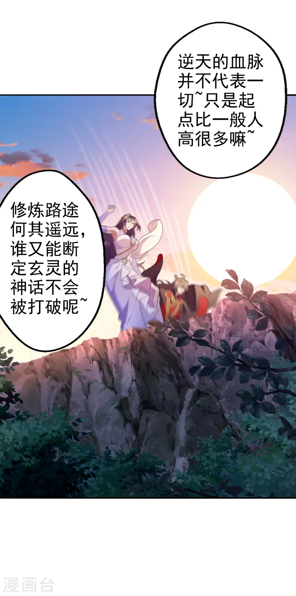 第183话 玄灵之体！恒岳大敌！25