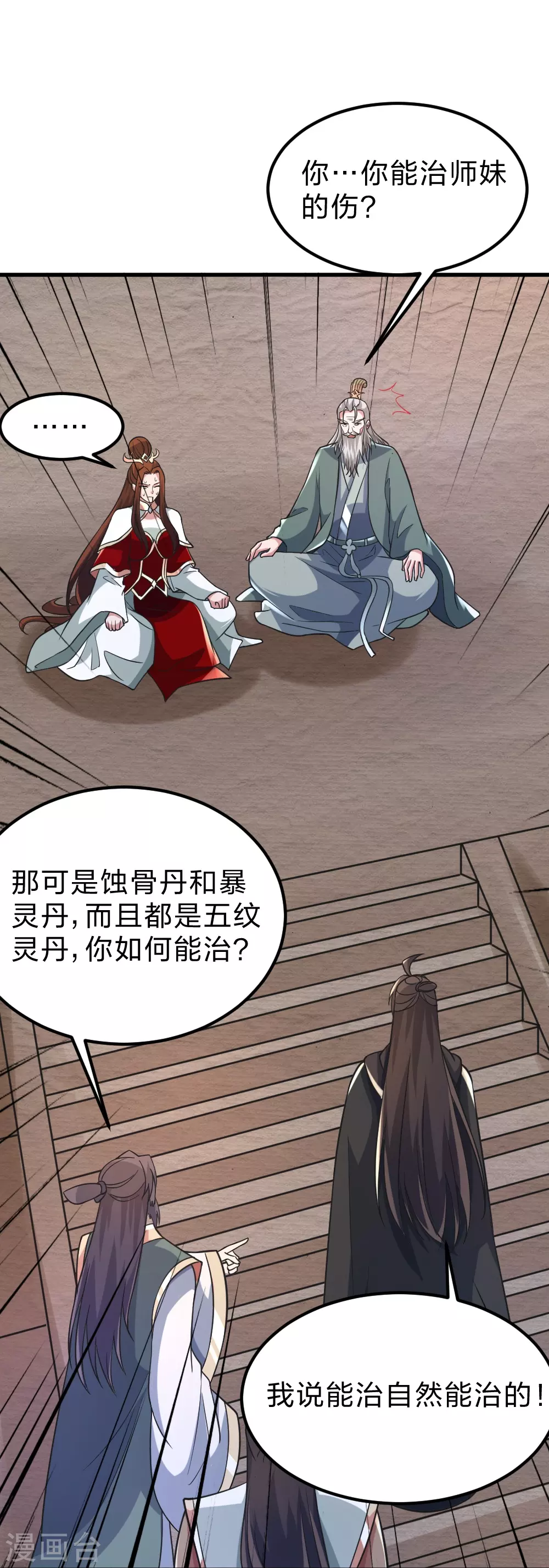第382话 实力很强，素质偏低_！44