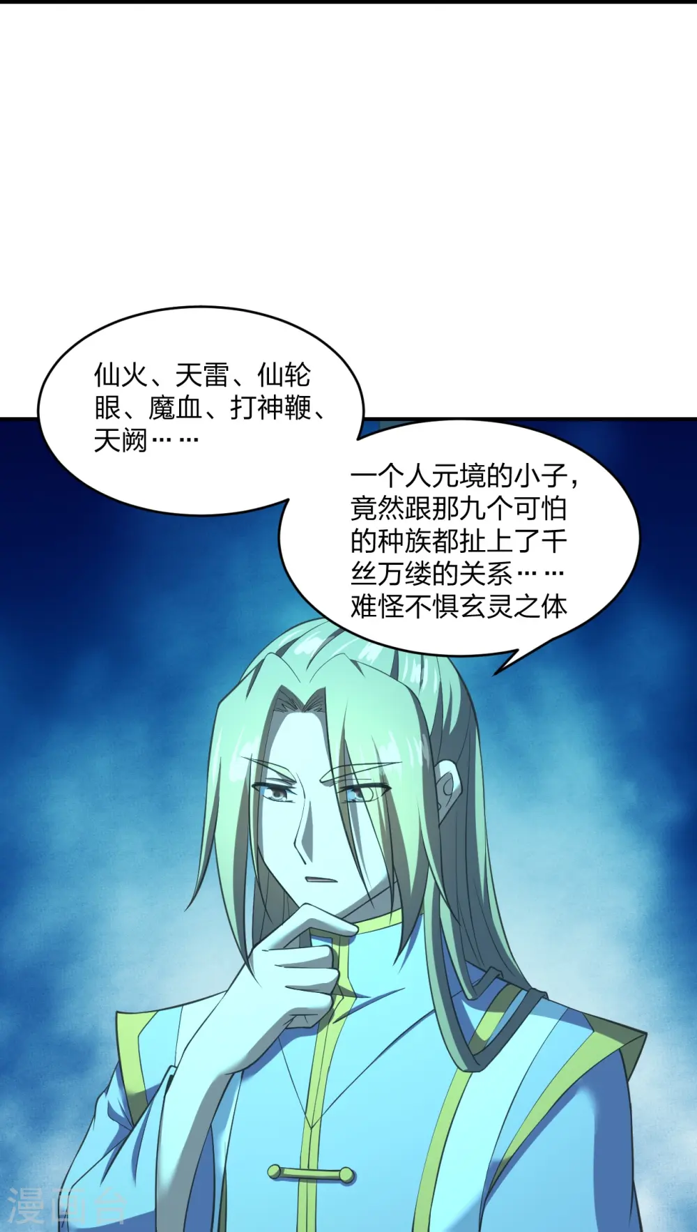 第269话 仙轮禁术，再现神威！12