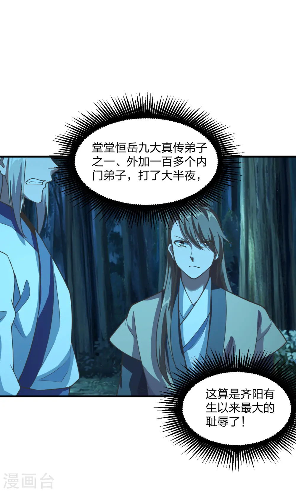 第170话 叶辰小队集合！31