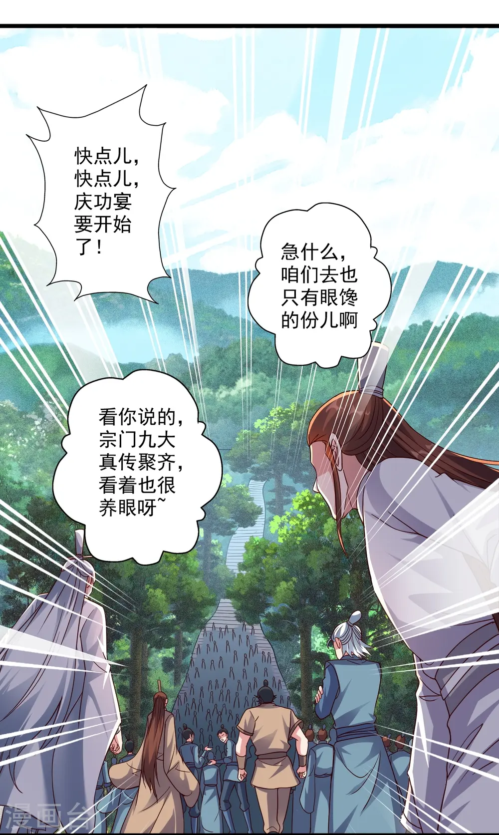 第276话 宗门大庆！42