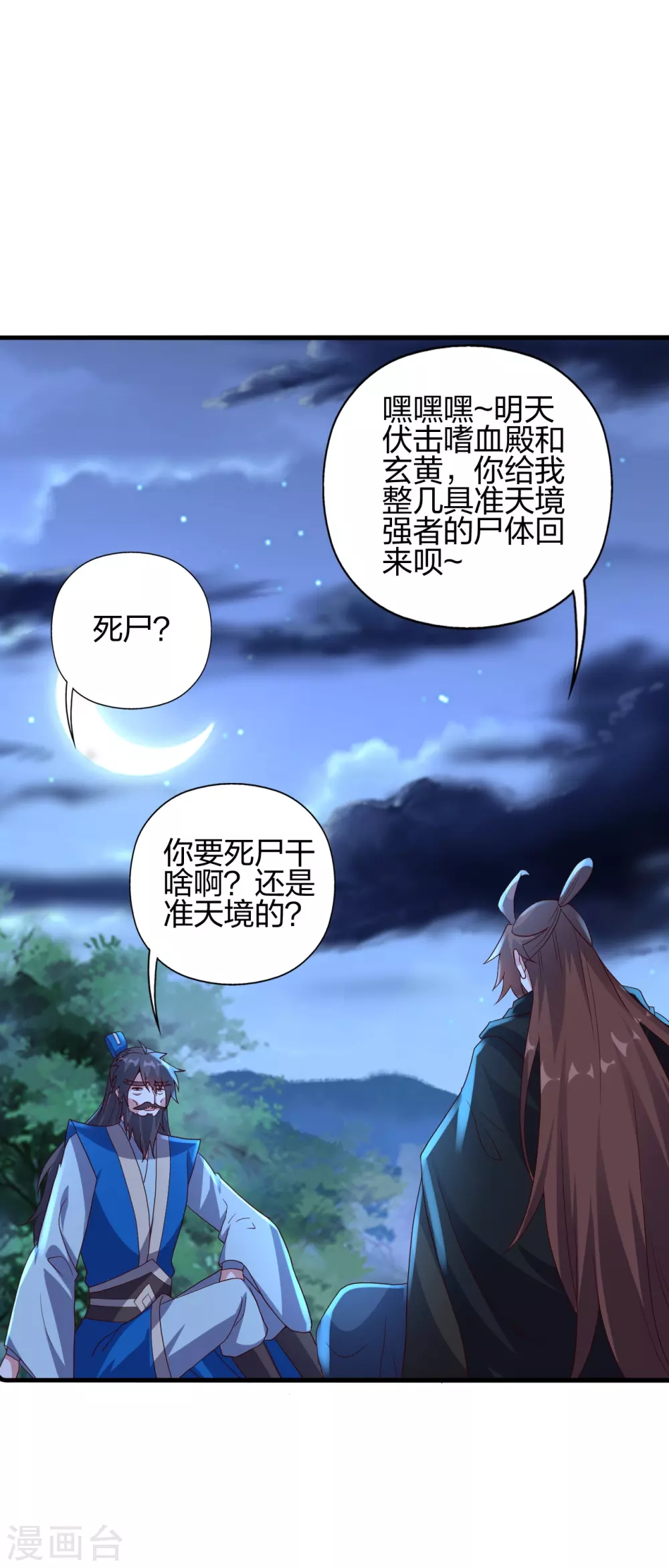第392话 圣主之名！10