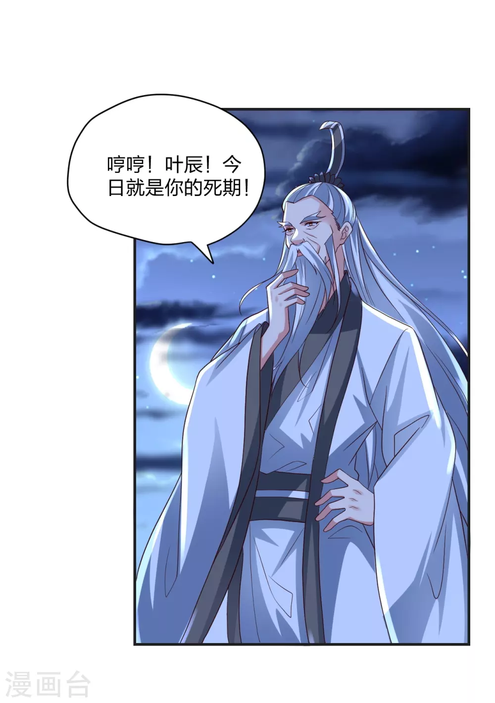 第321话 叶辰殒命！8