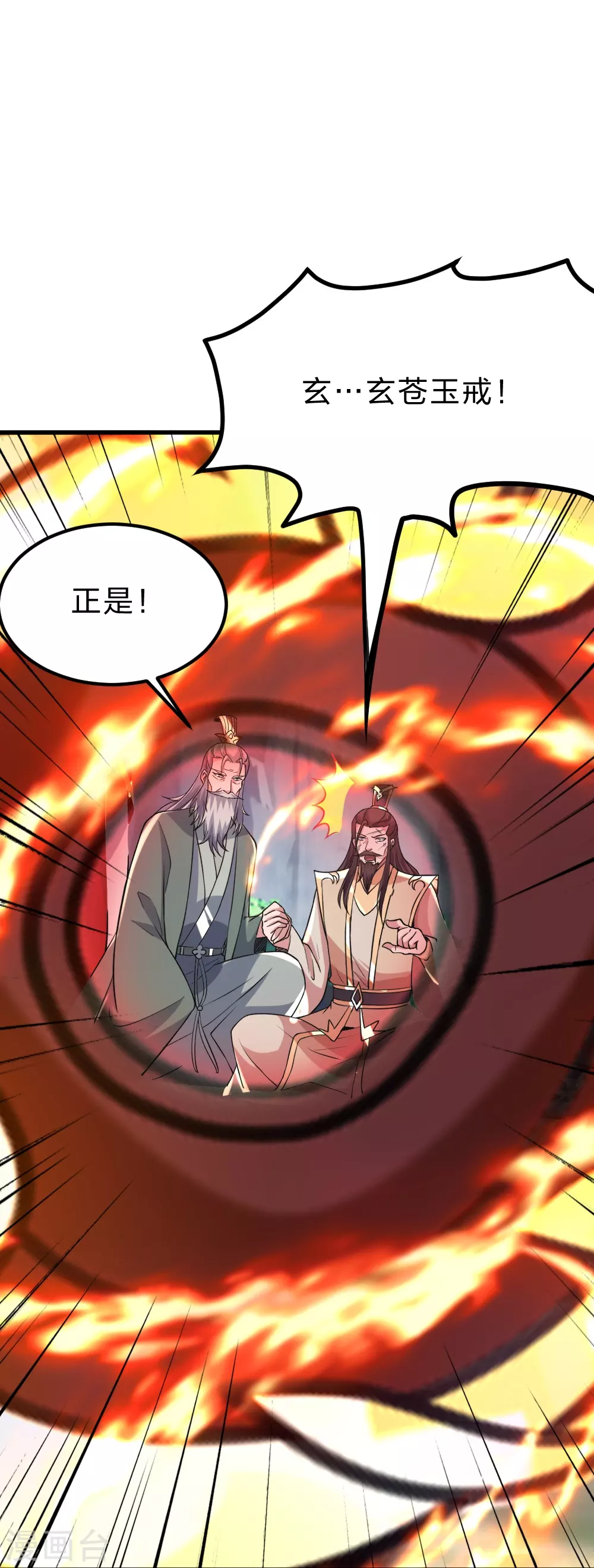 第388话 玄黄越阳~26