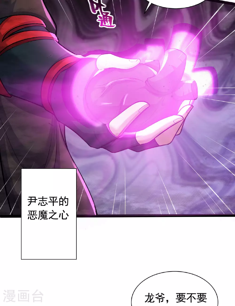 第472话 炼化魔心15