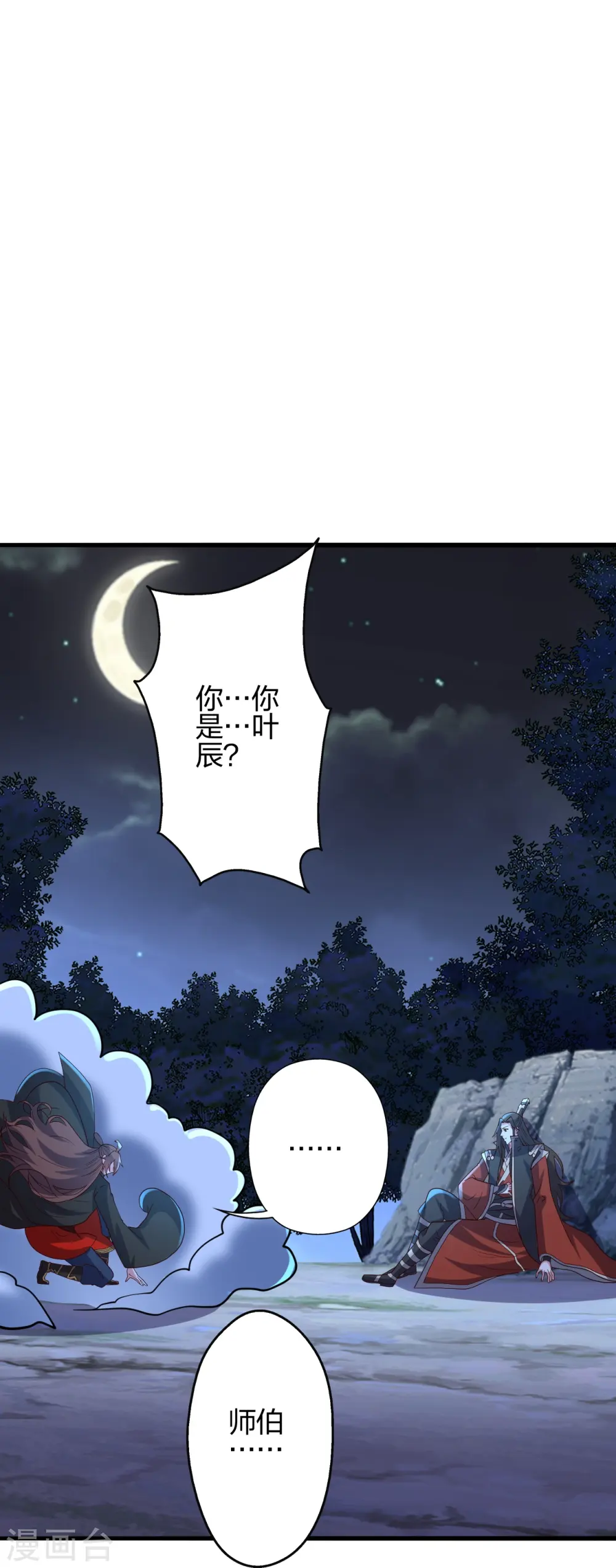 第405话 叶辰南归！38