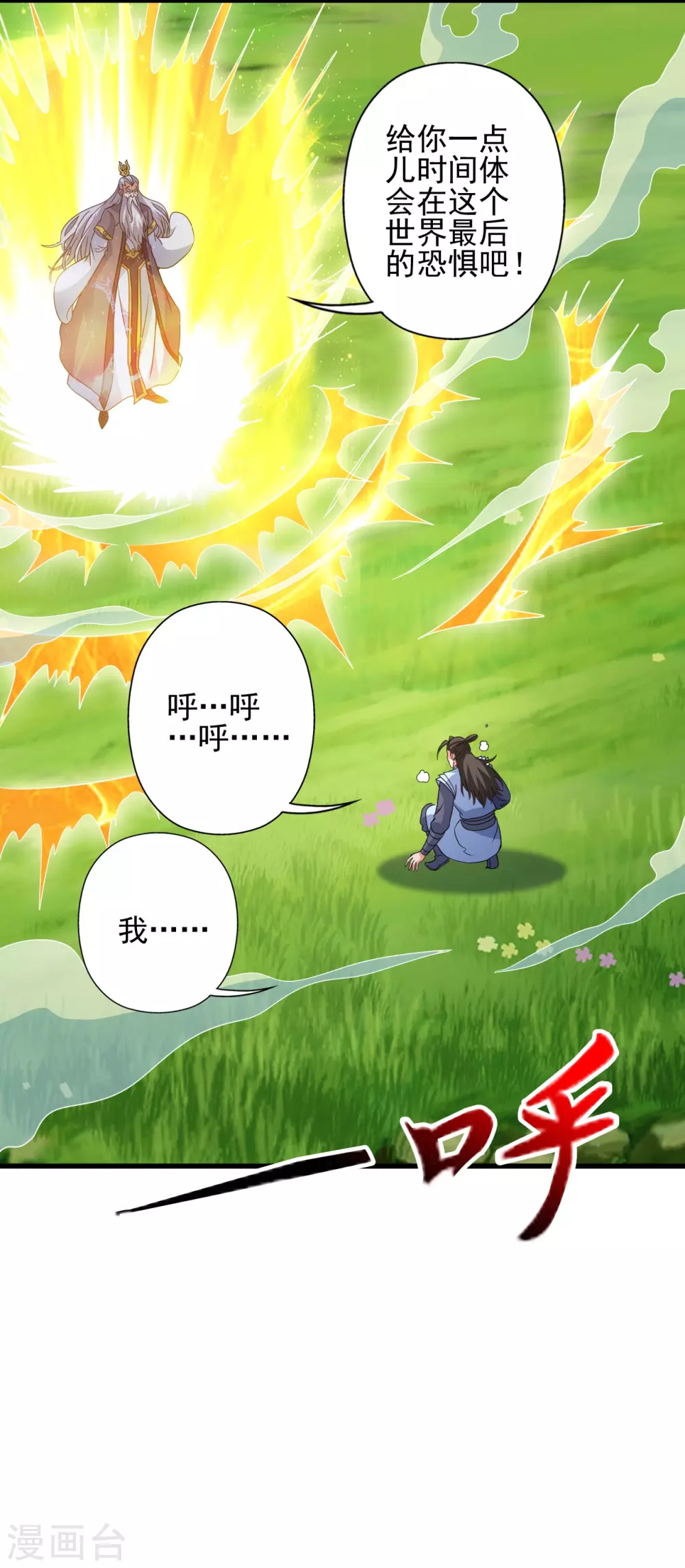 第346话 霸气老祖！1