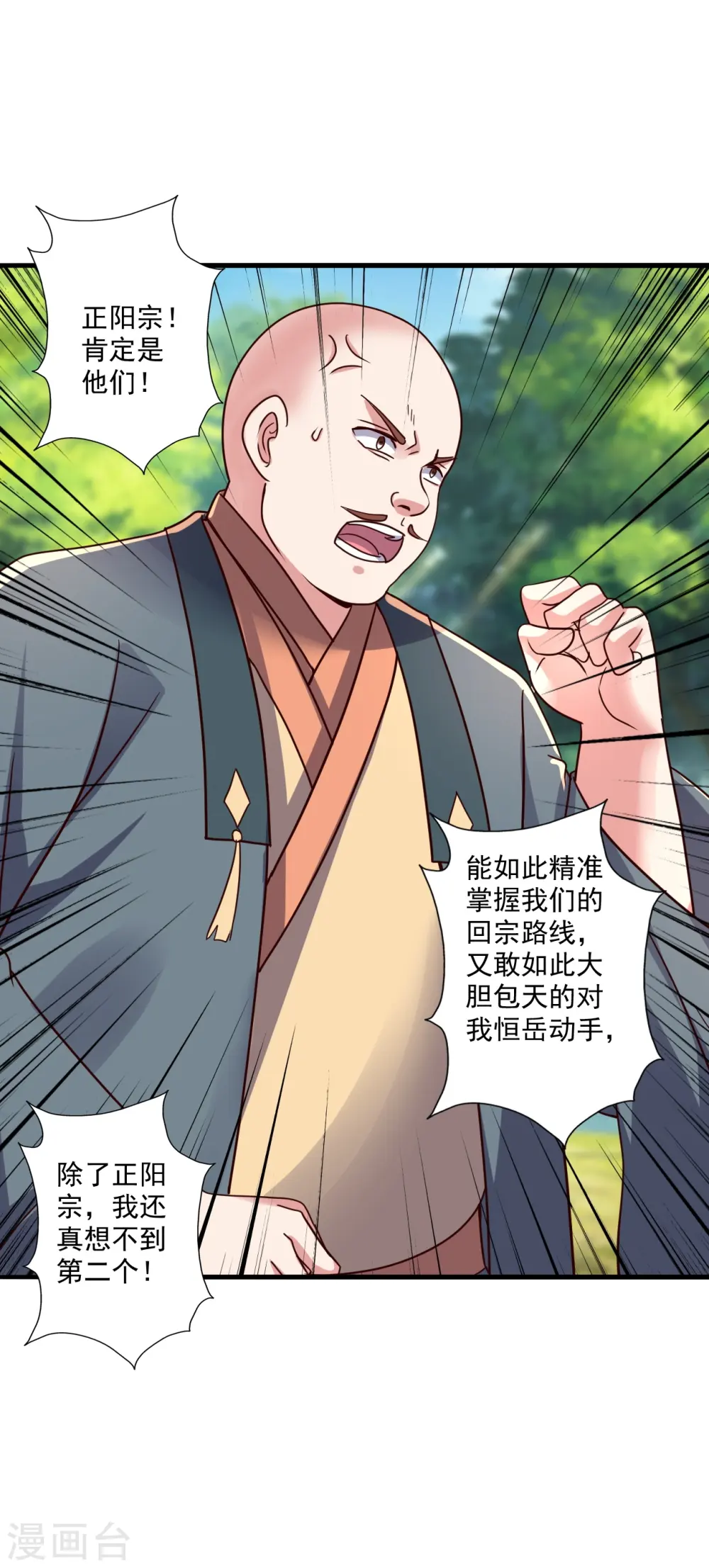 第275话 欺天符咒！50