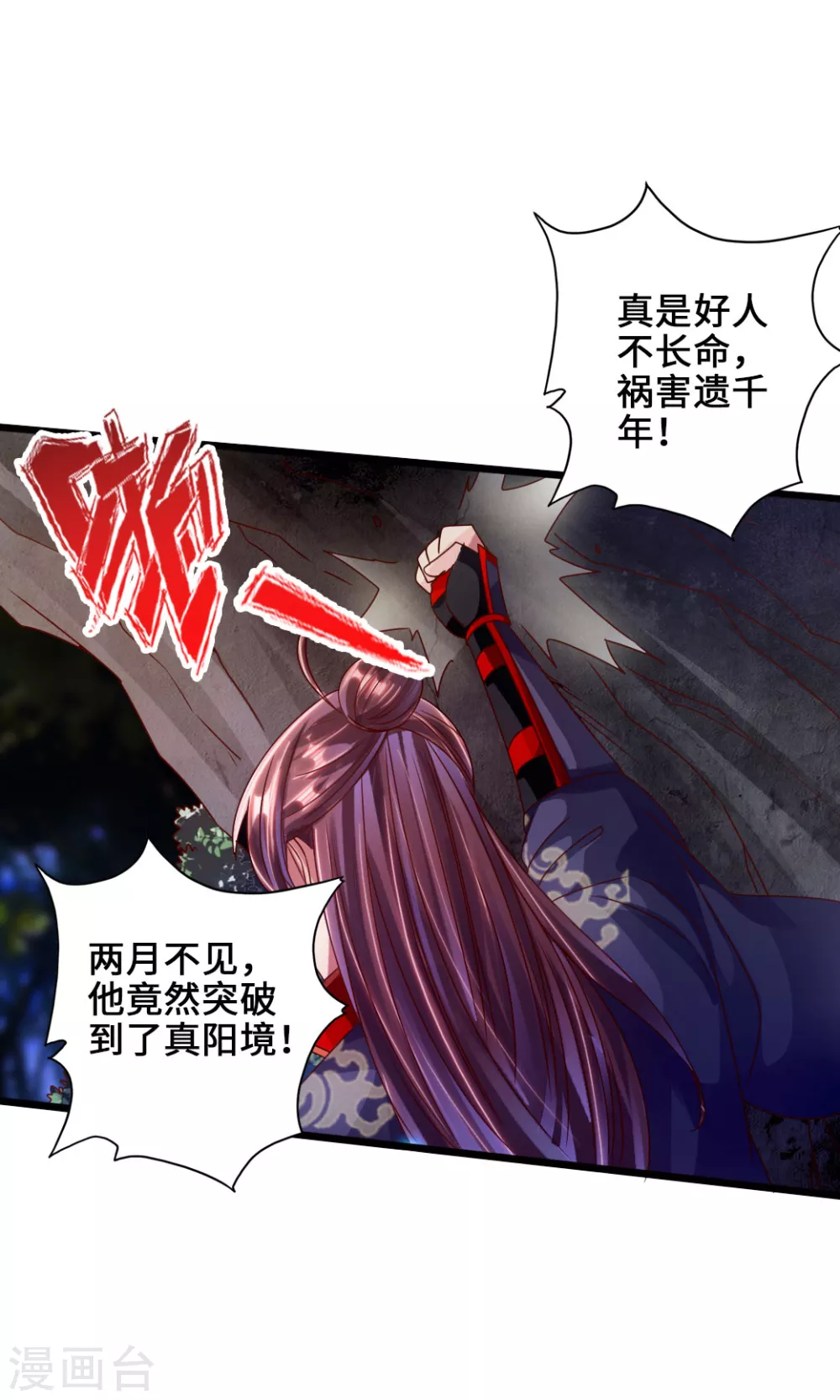 第54话 前任和仇人27