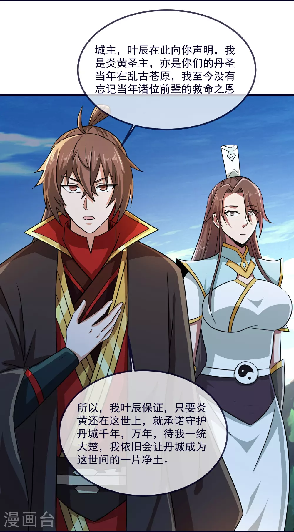 第497话 丹城联盟15